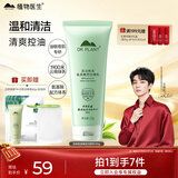 植物医生绿茶氨基酸型洁面乳深层清洁长效控油洗面奶120g