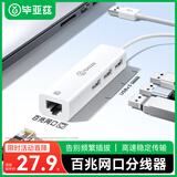 毕亚兹 USB转网口分线器拓展RJ45网线接口HUB转换器 笔记本电脑台式机以太网口 Win8/10转接头