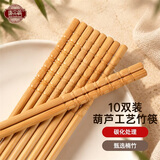 唐宗筷葫芦工艺竹筷子天然楠竹筷子无漆无蜡碳化不易发霉家用商用筷10双