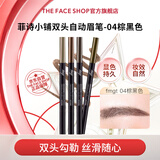 菲诗小铺（THE FACE SHOP）防水防汗持久双头自动顺滑眉笔0.3g 04棕黑色开学季送教师节
