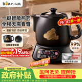 小熊（Bear）中药煎药壶 中药锅 熬药电砂锅全自动中药罐 中药煲3升大容量分体式陶瓷 JYH-A30A1