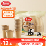 美丽雅一次性杯子纸杯210ml*80只 加厚饮料果汁柠檬茶水杯