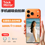 TRICK MIRROR手机自拍屏后置自拍显示屏触屏变焦手机自拍投屏器拍照摄影神器适用苹果安卓通用同屏器网红直播 5寸触控屏+赠补光灯