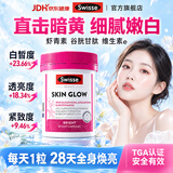 Swisse虾青素谷胱甘肽美白丸淡斑淡化黑色素烟酰胺精华维c维e美白胶囊 【28天焕颜新生】 30粒*1瓶