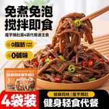 云山半椒麻鸡味魔芋爆肚面4袋代餐速主食素毛肚减0脂魔芋面素毛肚水爆肚
