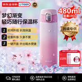 虎牌（TIGER）保温杯保冷杯学生渐变色水杯MOG-J48C-PR绒绒甜桃480ML杯子礼品