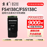 京呈FT4138粉盒适用方正Founder FS4138C墨粉盒FS5138C打印机硒鼓碳粉盒墨盒 【9000页】FT4138KH 黑色粉盒