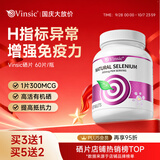 Vinsic硒片hpv增强免疫力和抵抗力女性补硒有机硒元素进口 60片*1瓶 【HPV硒片】