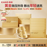 韩束金刚侠面膜补水保湿含赠到手17片抗皱紧致中秋送礼物生日男女士