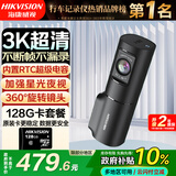 海康威视（HIKVISION）行车记录仪D6 3k超清星光夜视 语音声控手机互联大广角停车监控