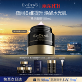 EviDenS de Beauté伊菲丹【赵露思同款】精华睡眠面膜*50mL夜间修护送女生生日礼物