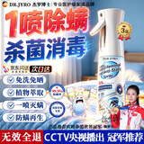杰罗博士（DR.JYRO）除螨喷雾剂去螨虫孕妇婴儿可用杀菌免洗免晒除螨抑菌消毒床上用品