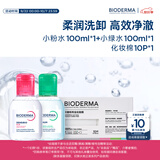 贝德玛【王牌产品 旅行装】送女友礼物粉水卸妆水洁肤液 【分肤双瓶装】小粉水200ml