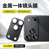 YOUMAKER【双重AR增透+合金全包镜头】适用iphone18promax镜头膜苹果17pro镜头模组膜17防摔防尘超清底座膜 黑色丨iPhone18ProMax丨合金材质 AR抗反射丨合金材质丨
