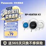 松下（Panasonic） RP-HS47GK有线耳机有线 耳挂式耳机挂耳式 运动网课游戏音乐重低音 适用手机电脑圆头 黑色