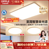欧普照明（OPPLE）全光谱护眼吸顶灯客厅灯智能LED照明灯具简约大气套餐2包安装
