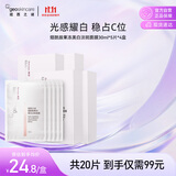 纽西之谜【双11】烟酰胺果冻美白淡斑面膜30ml*5片补水保湿提亮双十一