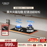 方太燃气灶TX22嵌入式家用煤气灶双灶小尺寸面板可调节开孔天然气燃气灶双灶台【推荐油烟机R3】 5.2火力天然气 【全新可调节底盘】