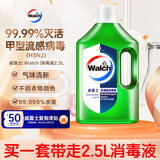 威露士（Walch）多用途消毒液消毒水2.5L青柠 衣物除菌液家居环境杀菌 非84酒精
