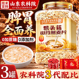 优卓【3罐立省50】猴头菇燕麦片早餐冲泡即食养胃燕麦片0无糖脂肪礼盒