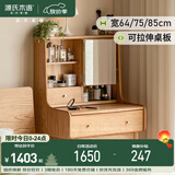 源氏木语实木梳妆台橡木伸缩化妆桌现代简约书桌北欧小户型化妆台