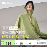 蕉下（beneunder）防晒衣女防晒服出行宽松透气2026年春季户外运动百搭AL417情人节 漫野绿 均码 加大