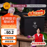 三能（SANNENG）正方型低糖铸铝吐司盒(1000系列不沾)面包模具土司盒SN2198