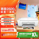 惠普（HP） DJ 2820 彩色家用多功能一体打印机 无线连接 学生作业打印