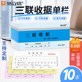 浩立信（LISON）三联收款收据财务票据会计凭证20组10本装60页单栏无碳复写百万位54K175*80.5mm3c数码11.11