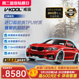 威固（V-KOOL）天御 隐形车衣膜【新品】7.5mil全车身贴膜隐身车衣膜TPU材质漆面保护膜透明全车膜耐黄变国际品牌