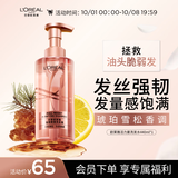 欧莱雅活力姜洗发水强韧发丝防断发蓬松滋养洗发露440ml