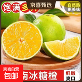 京喜加热卖云南冰糖橙非脐橙新鲜采摘当季新鲜水果 带箱5斤55-60mm