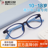 帕斯贝奇青少年儿童眼镜框男女超轻硅胶眼镜架专业配离焦防控学生近视眼镜 大码-深蓝色C4（适合11-15岁） 单镜架