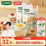 宝宝馋了低筋面粉1kg*2营养辅食儿童面粉高钙0钠糕点松饼粉袋享婴幼儿食谱