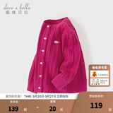 戴维贝拉（DAVE＆BELLA）儿童开衫女宝宝衣服小童毛衣外套幼儿上衣秋装新款女童针织衫 玫红【DB3243397】 90 cm（建议身高80-90cm）