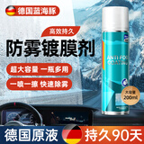 蓝海豚汽车玻璃防雾剂车窗挡风玻璃防雾喷剂头盔后视镜去雾神器200ml