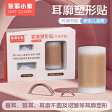SANFE ELEPHANT耳廓贴婴儿耳朵塑型耳廓畸形招风耳垂耳等矫塑形定位 正品非器械 耳撑（畸形耳专用）*1盒+胶带（建议下2单）