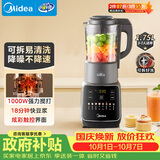 美的（Midea）破壁机全自动免煮家用自清洗1.75L轻音大容量豆浆机3-4人用榨汁机多功能料理机辅食五谷杂粮062