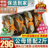 首鲜道【活蟹】三门鲜活青蟹中秋礼盒鲜活发货大螃蟹大红膏蟹母红膏蟹 公母搭配 3-5只 2斤净重【保活】