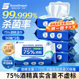 SnowDream75%酒精湿巾50抽*5包 消毒卫生湿巾杀菌率99.999%食品级酒精