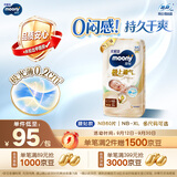 MOONY尤妮佳极上极光薄纸尿裤NB60婴儿尿不湿超薄透气散热持久干爽