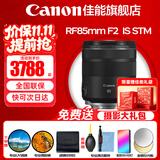 佳能（Canon）RF全画幅微单镜头 定焦镜头 适R50 V R7 R8 RP R6二代 R5 R10 R3 R100微单相机 RF 85mm F2 IS STM中远摄微距定焦 官方标配【赠送摄影超级