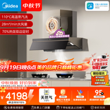 美的（Midea）【小西梅AK7PRO+QD52天然气】烟灶联动套装蒸汽洗28风量顶侧一体+5.2kW双边定时灶70%热效一级能效