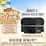 尼康（Nikon）Z 28mm f/2.8 (SE) 全画幅微单镜头 广角定焦 复古镜头