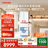 东芝（TOSHIBA）大白桃456L六门日式多门冰箱家用双开门479东芝小蛮腰嵌入双系统GR-RM479WE-PG1B3换新补贴