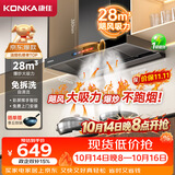 康佳（KONKA）抽油烟机家用 欧式顶吸T型【镇店爆款28m³大吸力】挥手智控自清洗 以旧换新包安装CXW-265-KT55