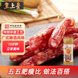 皇上皇富丰腊肠150g（5分瘦） 广式腊味广式香肠广州特产中华老字号出游