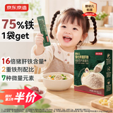 京东京造婴幼儿强化铁猪肝粉肉松6个月以上补铁不含盐宝宝辅食馋了拌饭