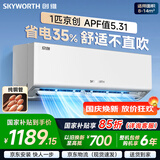 创维空调京创1匹新一级能效国家补贴 变频冷暖外机单排铜管卧室省电挂机以旧换新KFR-25GW/V3BA1A-N1MA