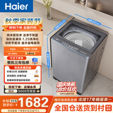 海尔（Haier）全自动波轮洗衣机 13KG大容量巨能洗 大筒径家用 直驱变频 家电家用补贴 京东自营 XQB130-BZ53D
